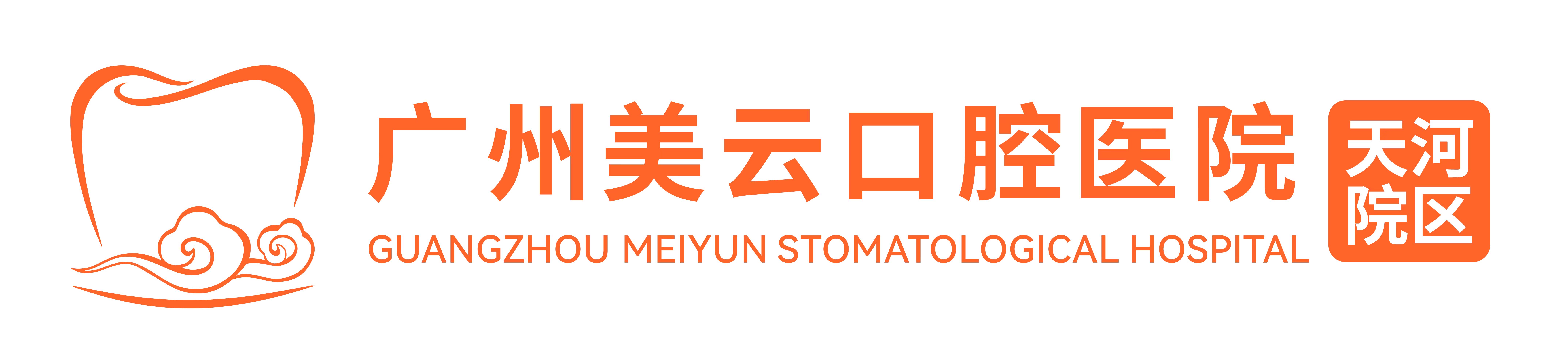广州美云口腔医院
